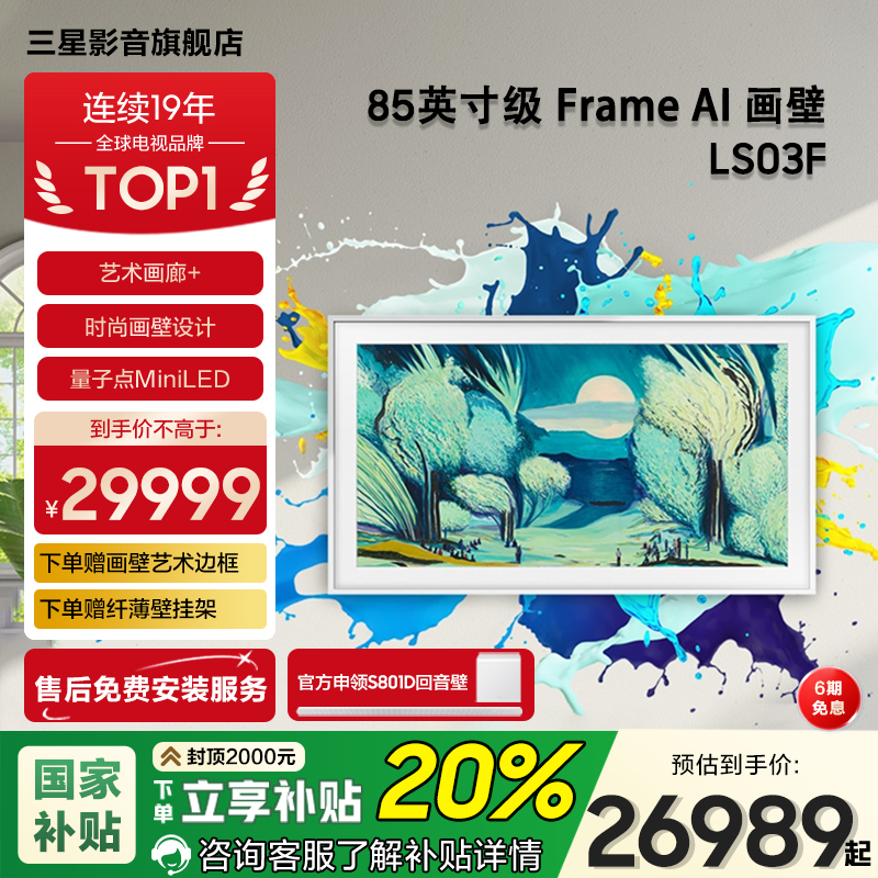 三星85英寸MiniLED哑光屏画壁