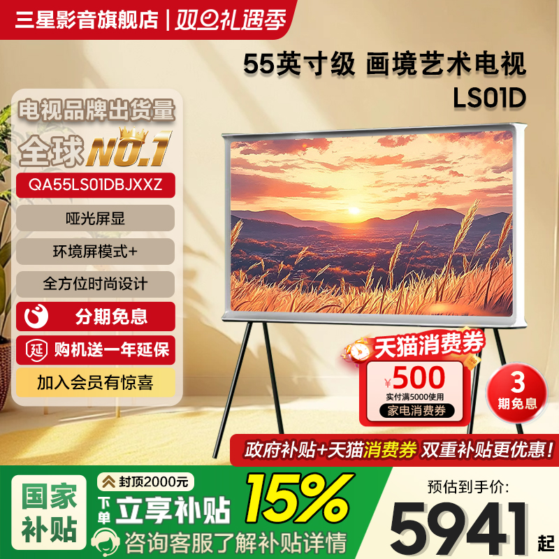 三星55英寸画境艺术电视55LS01D