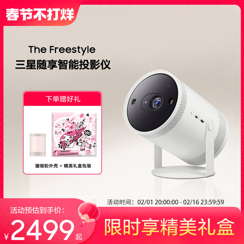 Samsung/三星TheFreestyle随享投影仪家用高清智能电池投影机 手机投屏卧室客厅家庭影院 户外露营便携投影仪