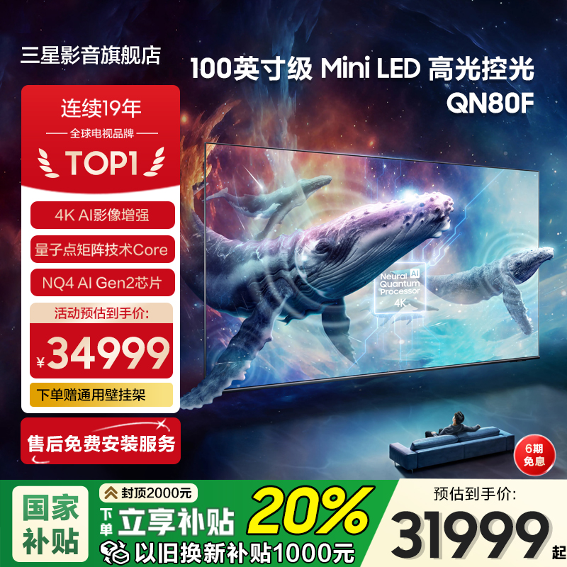 Samsung/三星QA100QN80FJXXZ 100英寸MiniLED量子点AI大屏电视机