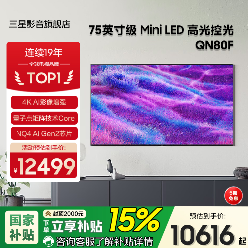 Samsung/三星QA75QN80FAJXXZ 75英寸MiniLED量子点AI智能电视机