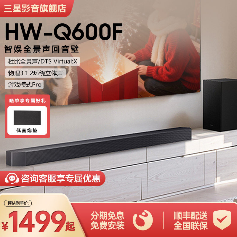Samsung/三星HW-Q600F/XZ回音壁音响全景声家庭影院无线蓝牙音箱