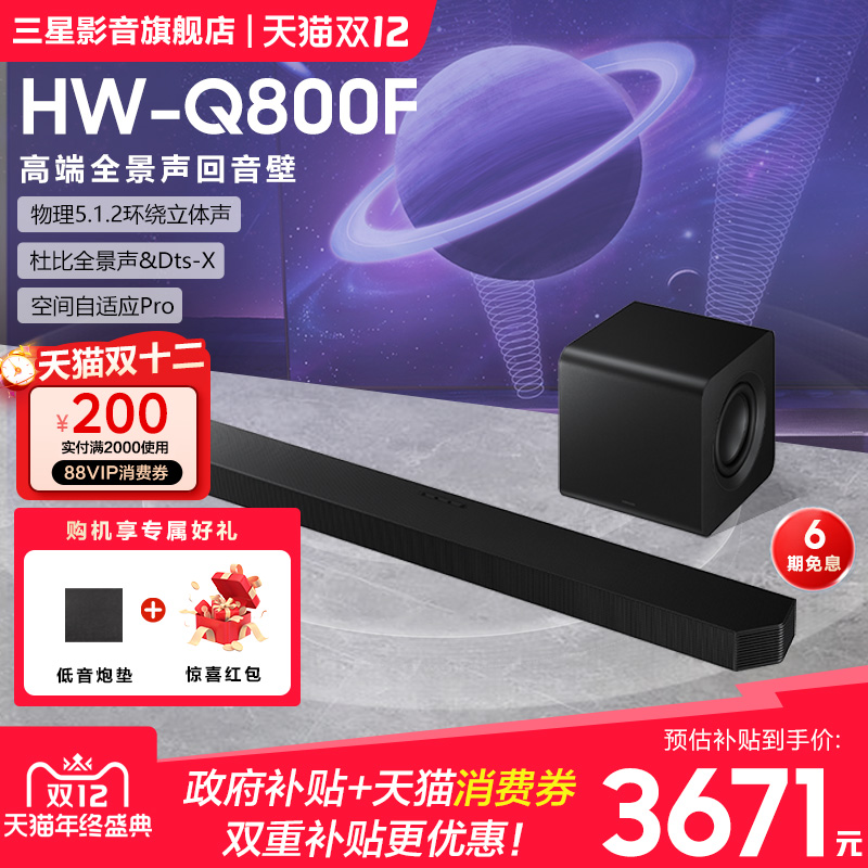三星回音壁音响杜比全景声Q800F