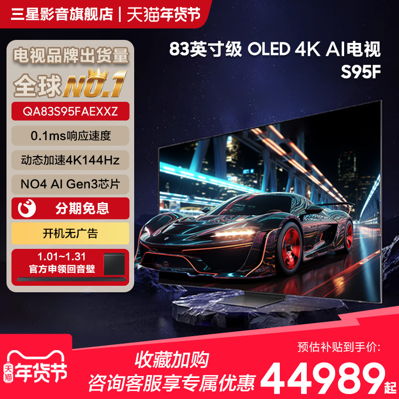 Samsung/三星QA83S95FAEXXZ 83英寸OLED超薄AI电视高刷4K全面屏新,大家电,平板电视,淘宝优惠券,粉丝福利购,淘宝优惠卷
