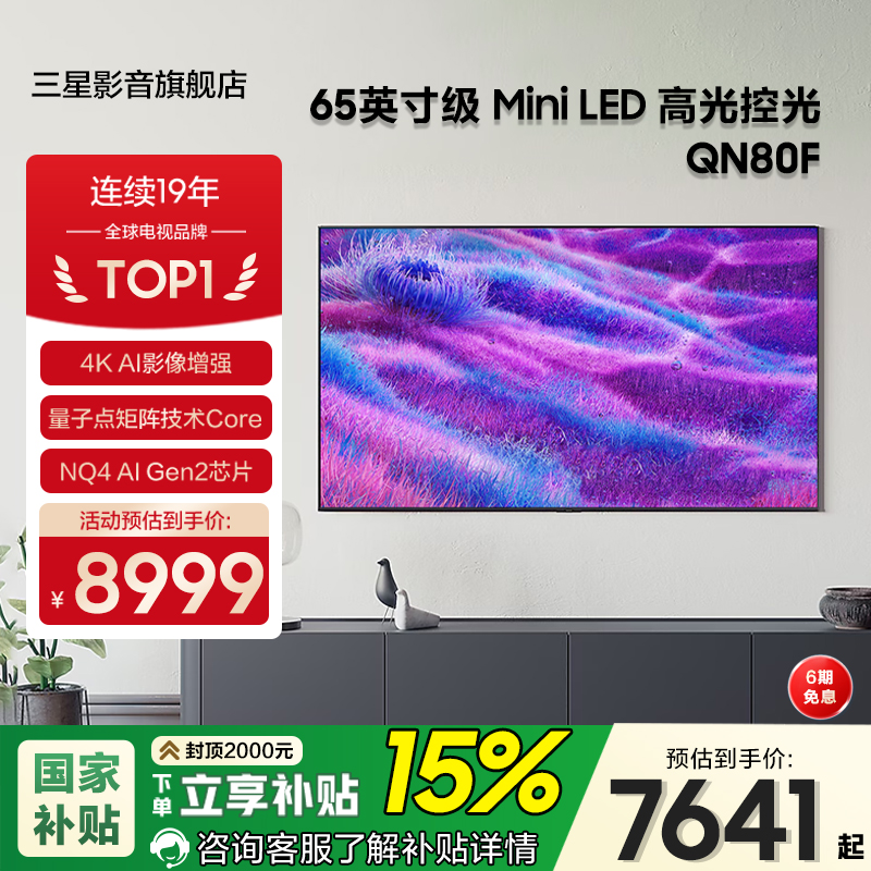 Samsung/三星QA65QN80FAJXXZ 65英寸MiniLED量子点AI智能电视机
