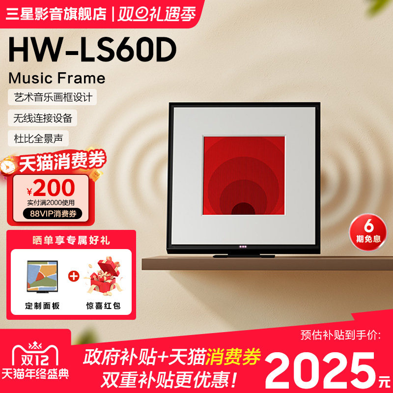 【国补】三星蓝牙音响艺术画框