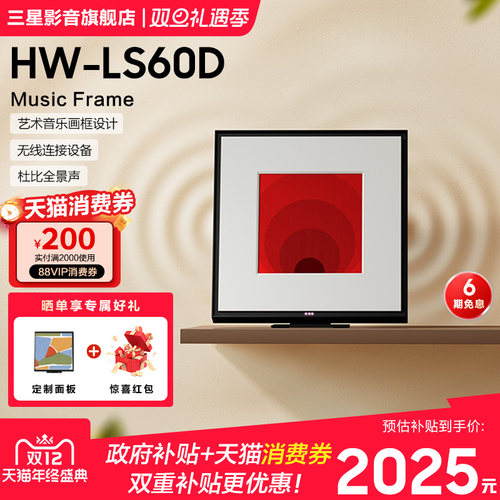 【国补】三星蓝牙音响艺术画框