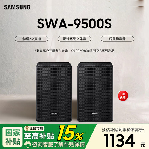 9500S后置音响700/800系列