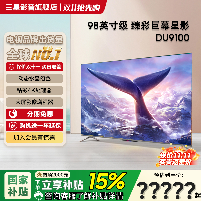 三星UA98DU9100JXXZ98英寸电视