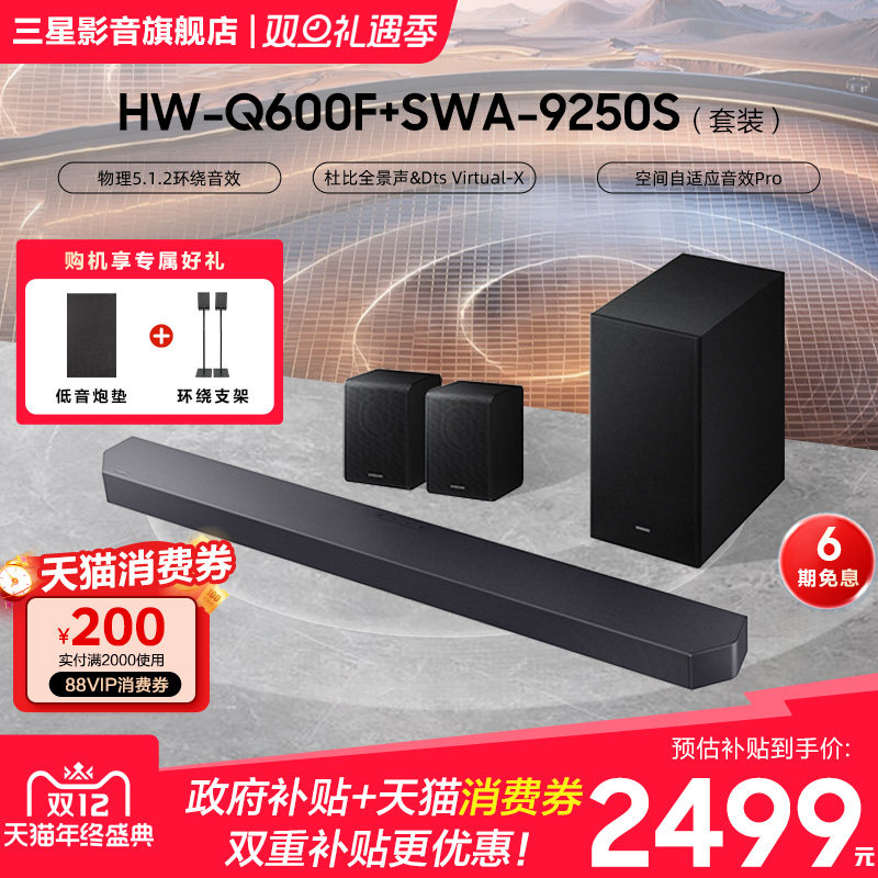 三星回音壁音响Q600F环绕套装