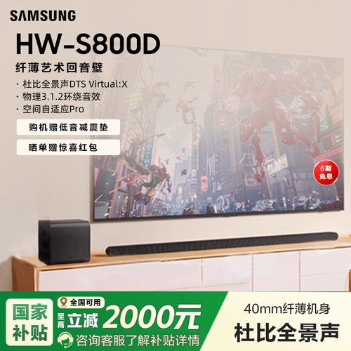 【国补】三星回音壁音响S800D