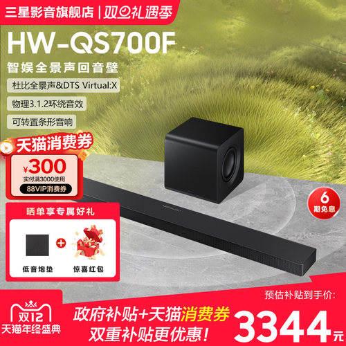 三星回音壁音响QS700F新品