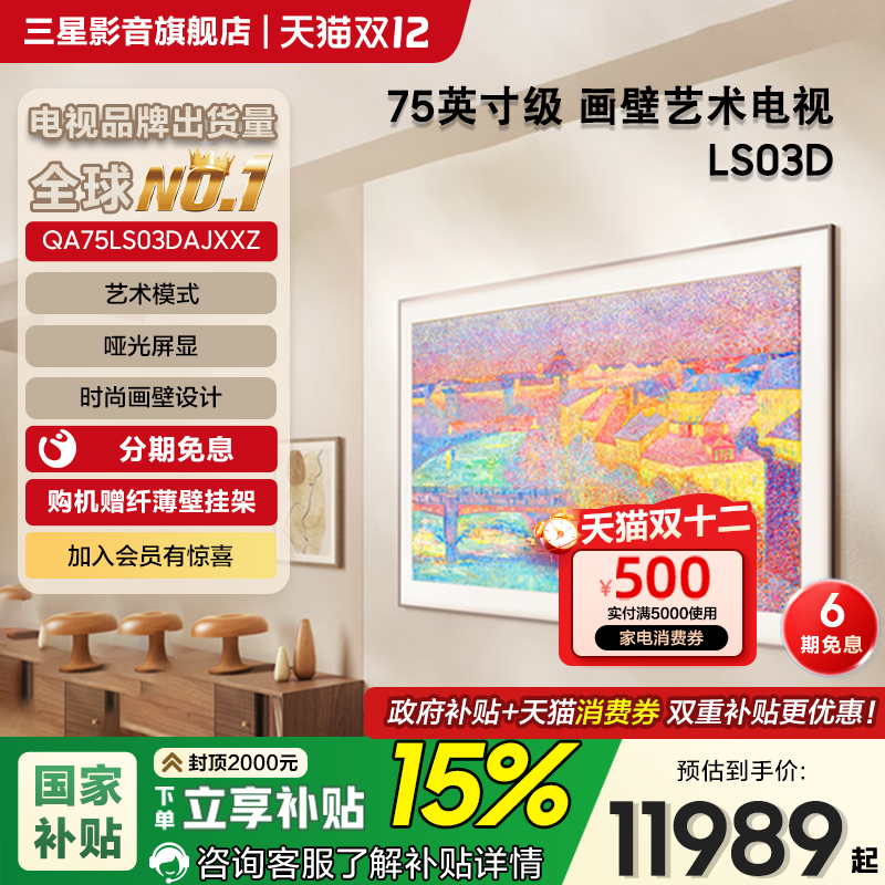 三星75英寸画壁艺术电视75LS03D