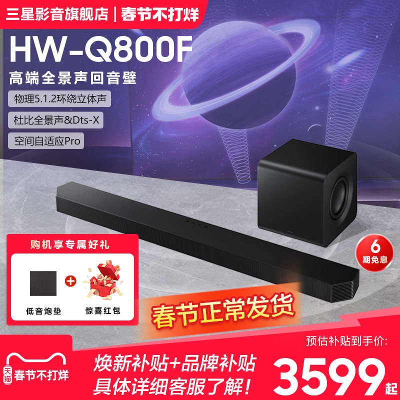 Samsung/三星Q800F回音壁音响杜比全景声家庭影院无线蓝牙音箱