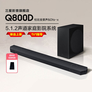 Samsung/三星HW-Q800D回音壁音箱杜比全景声家庭影院蓝牙电视音响