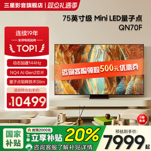 Samsung 75英寸4K量子点MiniLED电视机144Hz 三星QA75QN70FAJXXZ