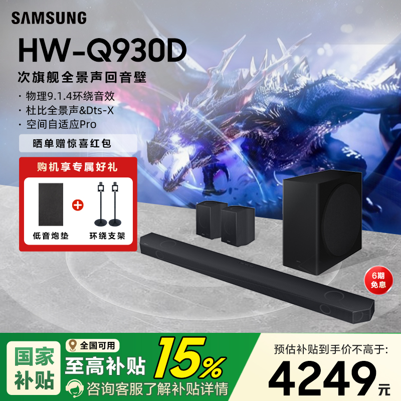 【补贴15%】三星HW-Q930D回音壁音响杜比全景声家庭影院电视音箱