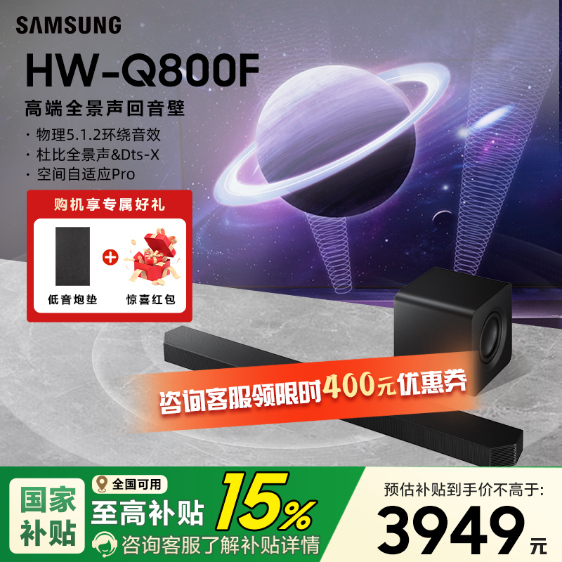 Samsung/三星Q800F回音壁音响杜比全景声家庭影院无线蓝牙音箱