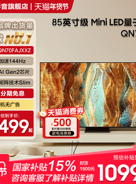 Samsung/三星QA85QN70FAJXXZ 85英寸4K量子点MiniLED电视机144Hz