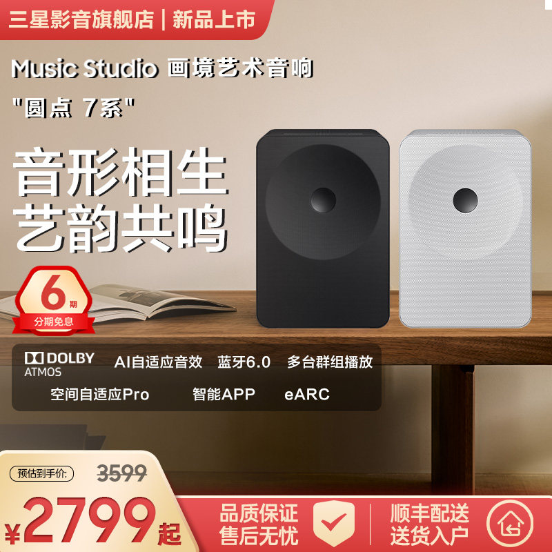 三星画境圆点7系蓝牙音响 杜比全景声家庭影院高音质音箱艺术礼物