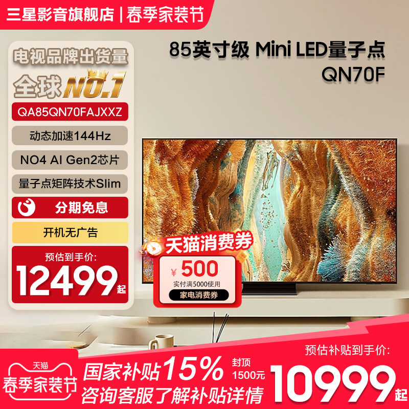 Samsung/三星QA85QN70FAJXXZ 85英寸4K量