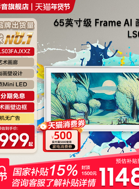Samsung/三星QA65LS03FAJXXZ65英寸MiniLED画壁艺术AI电视新品