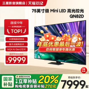 Samsung 三星QA75QN82DAJXXZ75英寸4K量子点MiniLED电视机120Hz