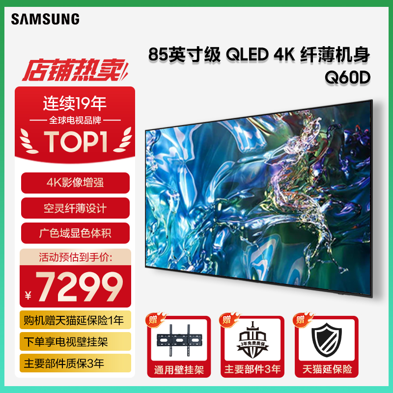 Samsung/三星 85Q60D 85英寸QLED量子点4K高清智能超薄电视机新品