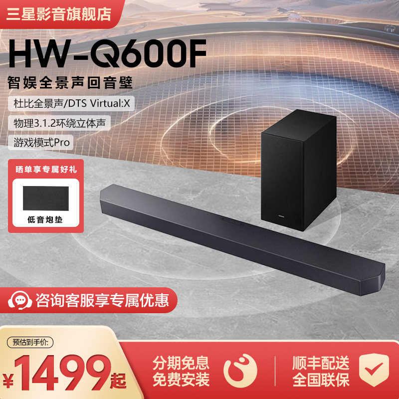 三星HW-Q600F/XZ回音壁音响杜比全景声电视音箱家庭影院