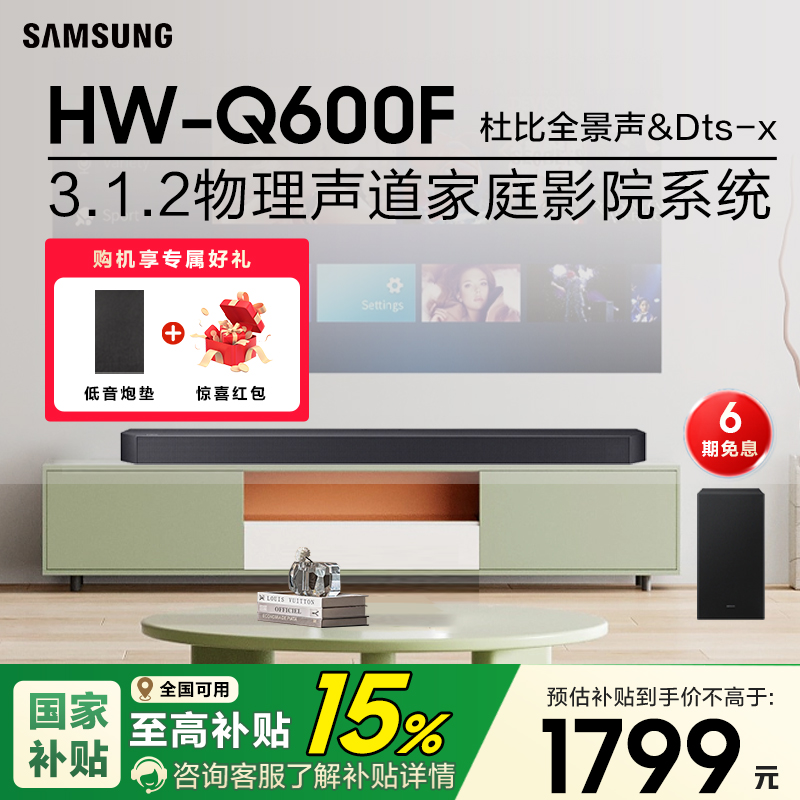 Samsung/三星HW-Q600F/XZ回音壁音响全景声家庭影院无线蓝牙音箱