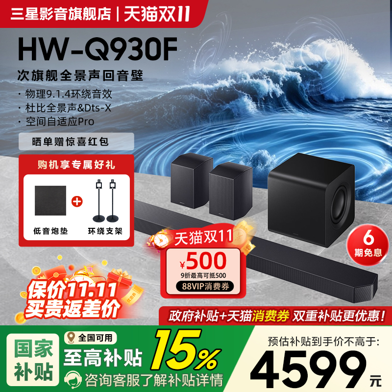 三星回音壁Q930F新款【国补15%】