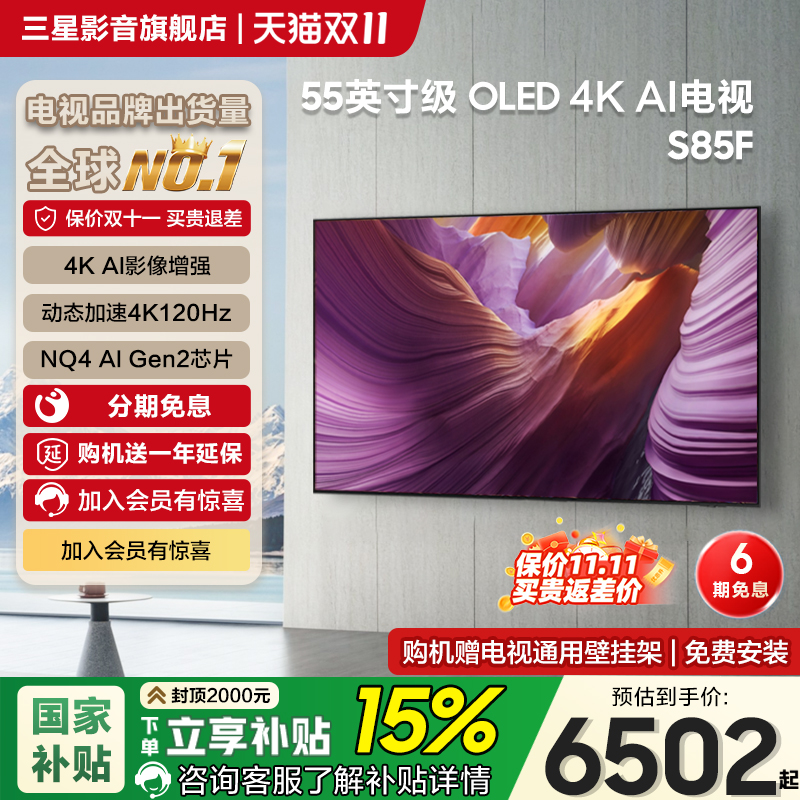 三星55英寸OLED高刷电视