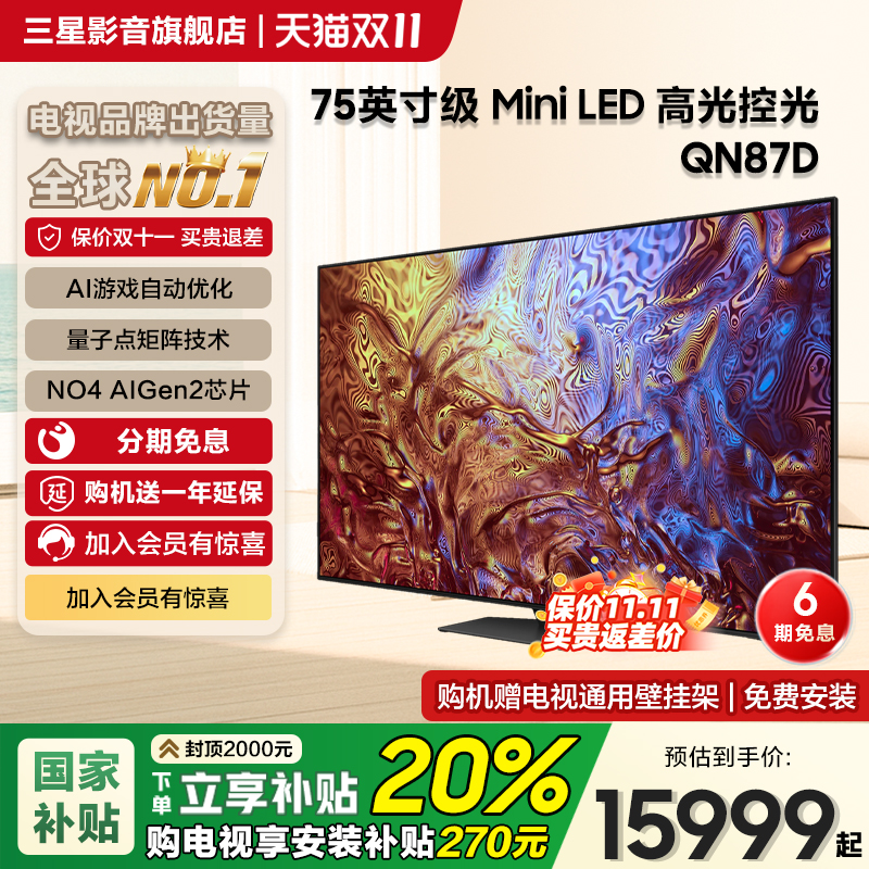 Samsung/三星QA75QN87DAJXXZ75英寸量子点4K超薄高清电视机120Hz