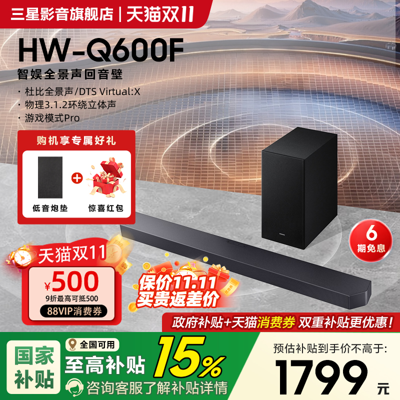 三星HW-Q600F/XZ回音壁音响杜比全景声电视音箱家庭影院