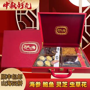 年货送礼大连特产海参鲍鱼人参鱼胶四拼礼盒海鲜干货送领导礼盒装