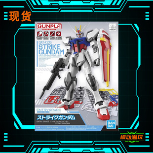 已到货 万代 EG 强袭高达 突击高达 SEED 1/144 拼装模型