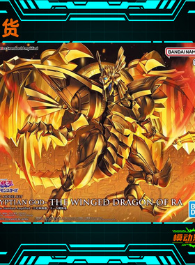 已到货 万代 FRS 游戏王 太阳神 拉之翼神龙 拼装模型