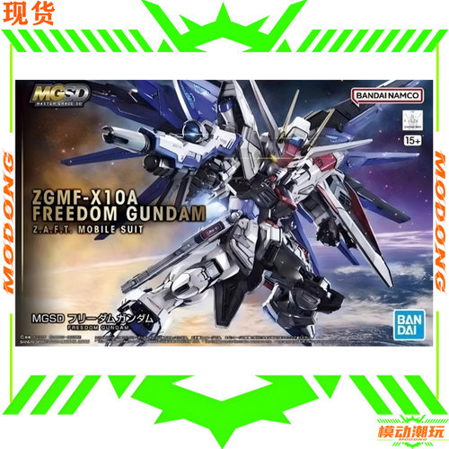 已到货 万代 MGSD 自由高达freedom Q版 BB战士拼装模型
