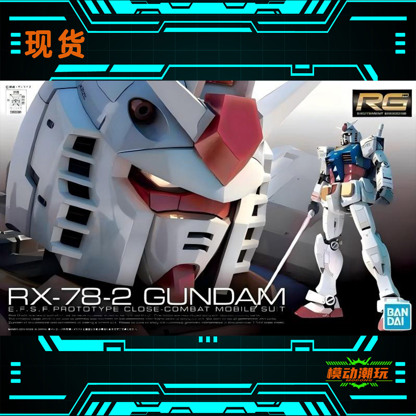 已到货 万代 RG RX-78-2 元祖高达 头号玩家1/144拼装模型