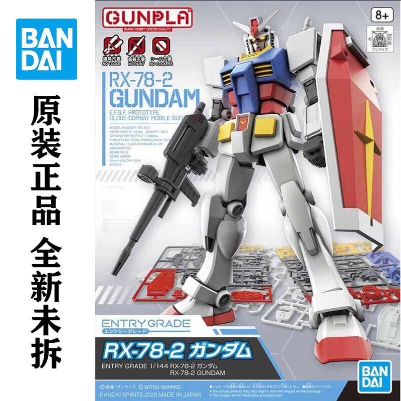 万代正品 EG RX-78-2 元祖高达  1/144 拼装模型 已到货即发