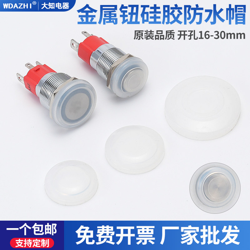 12 16 19 22mm防水金属按钮硅胶保护套透明密封罩软体防尘盖皮帽