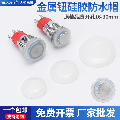 12 16 19 22mm防水金属按钮硅胶保护套透明密封罩软体防尘盖皮帽