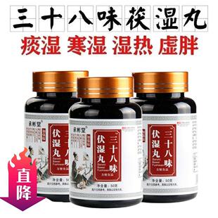 【38味强劲版伏湿丸】祛湿红豆薏米茶去湿气湿寒痰湿舌苔厚腻黄白