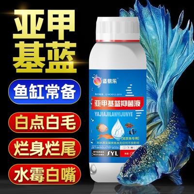 亚甲基蓝万能疾病治疗鱼药
