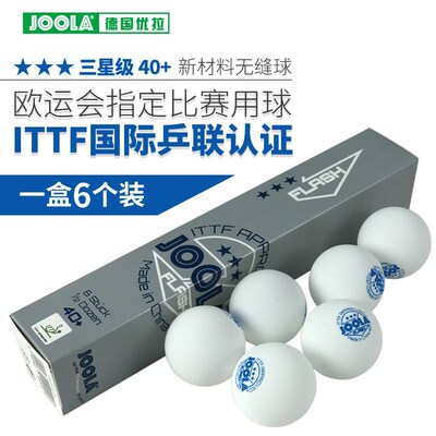 尤拉乒乓球JOOLA3星级无缝乒乓球新材料40+专业比赛用球
