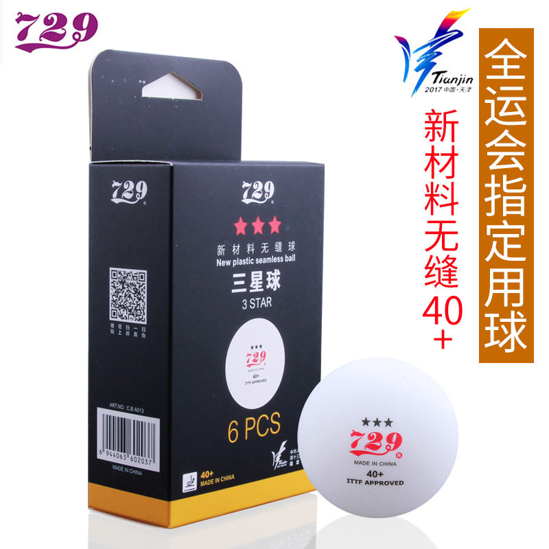 729乒乓球正品729无缝乒乓球全运会乒乓球省队新材料3星40+