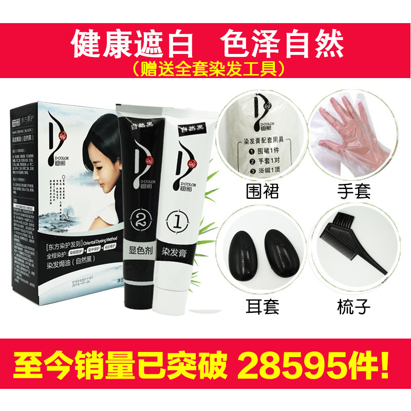 迪彩植萃染发剂染发剂植物遮白发彩染