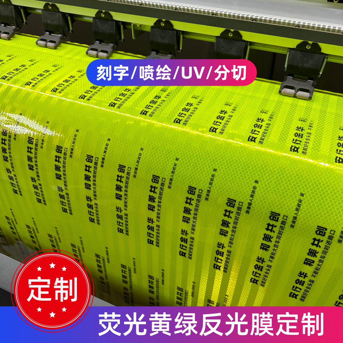 荧光黄绿工程级EGP反光膜定制图片