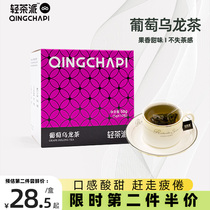 轻茶派葡萄乌龙茶三角袋泡茶果茶茶包茶叶水果茶果粒茶50g