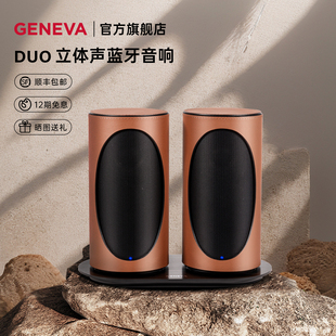 【新品】GENEVA吉年瓦兰DUO蓝牙立体声无线桌面HIFI充电式音响